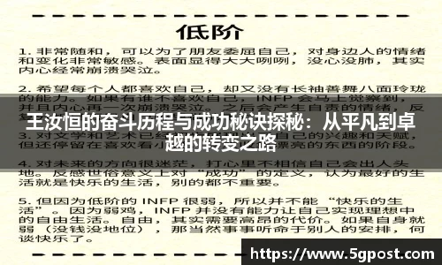 王汝恒的奋斗历程与成功秘诀探秘：从平凡到卓越的转变之路